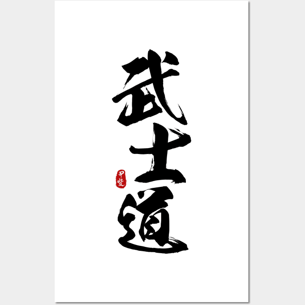 Bushido Calligraphy Art Wall Art by Takeda_Art